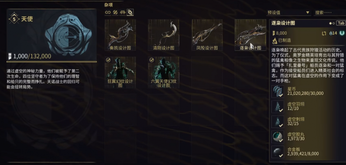 星际战甲逐枭怎么获取_星际战甲逐电怎么样