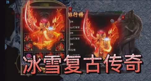 冰雪复古传奇三职业_冰雪复古传奇最强流派