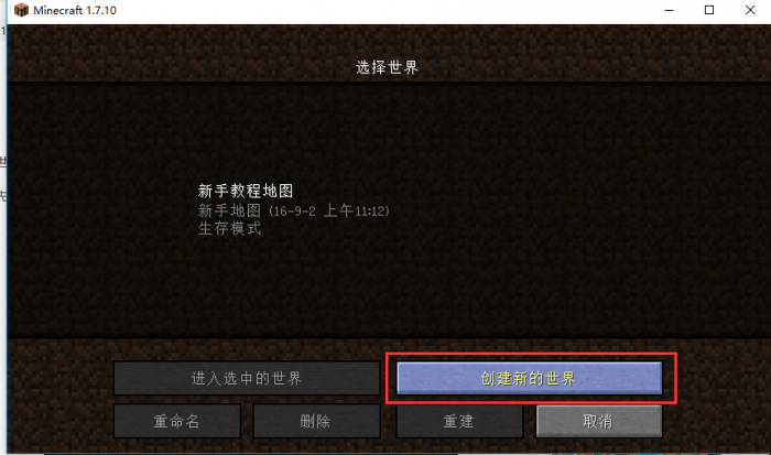 我的世界软件免费下载 我的世界截图